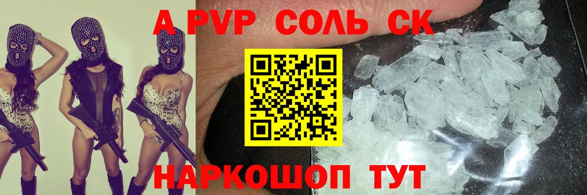 Alpha-PVP VHQ  Alpha-PVP кристаллы  Вышний Волочёк  Вход с VPN  A-PVP крисы CK 