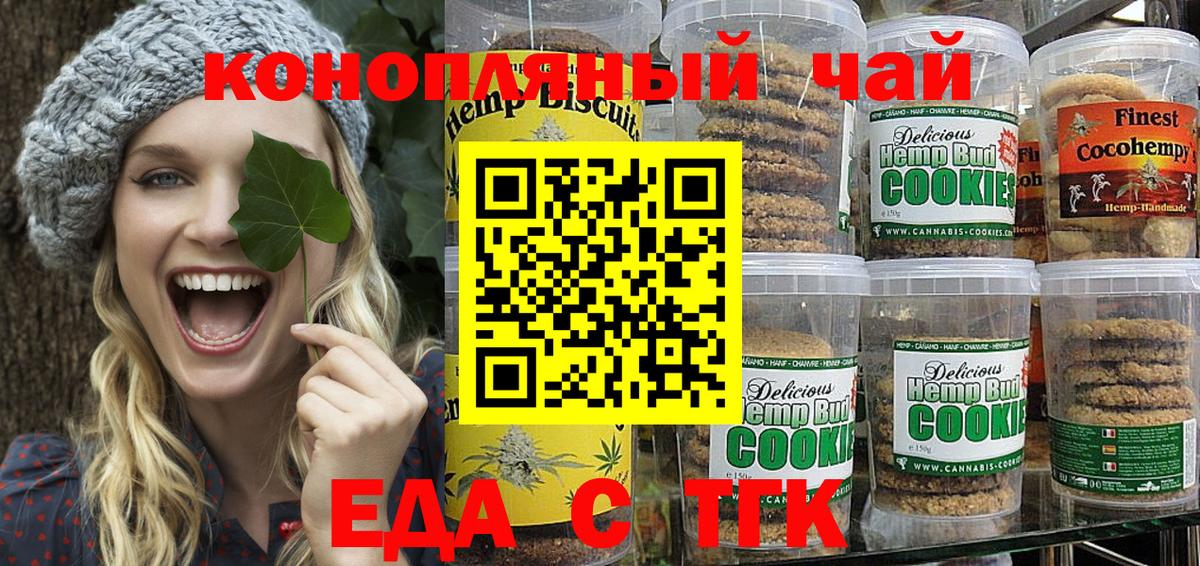 Вышний Волочёк  Печенье с ТГК марихуана  Вход с VPN 