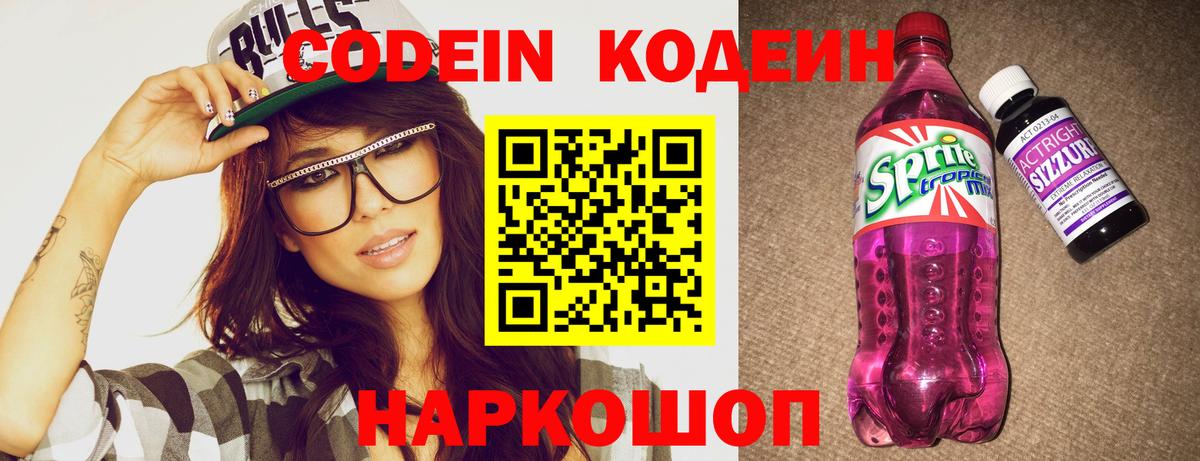 Кодеиновый сироп Lean напиток Lean (лин)  Кодеин напиток Lean (лин)  Вышний Волочёк  Вход с VPN 