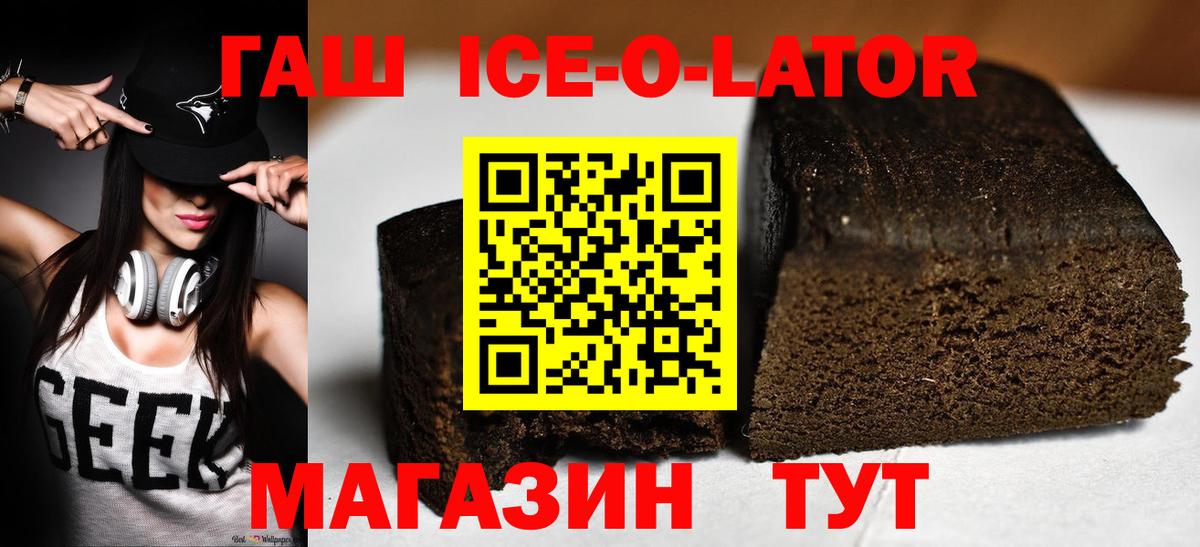 ГАШИШ  ГАШИШ Ice-O-Lator  Вход с VPN  Вышний Волочёк  Гашиш hashish 