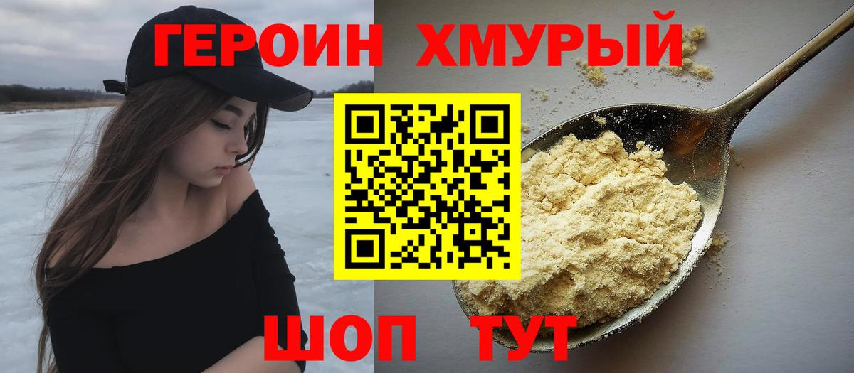 ГЕРОИН афганец  Героин  Вышний Волочёк  Вход с VPN 