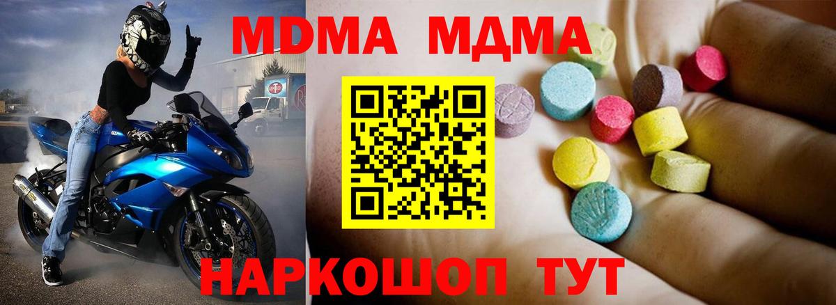 MDMA кристаллы Вышний Волочёк