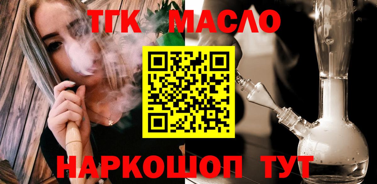 Дистиллят ТГК вейп с тгк Вышний Волочёк