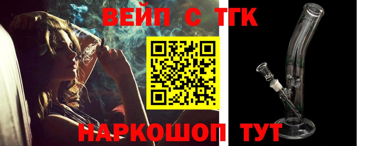 ТГК вейп  ТГК Wax  Вышний Волочёк  Вход с VPN 